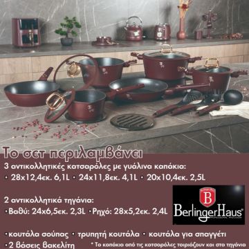 Berlinger Haus Σετ μαγειρικά σκεύη και εργαλεία κουζίνας 15 τμχ με τριπλή επίστρωση titan, Leonardo Collection BH-8051 - 