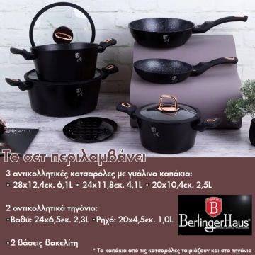 Berlinger Haus Σετ μαγειρικά σκεύη και εργαλεία κουζίνας 10 τμχ με τριπλή επίστρωση μαρμάρου, Black Rose Collection BH-8168 - 