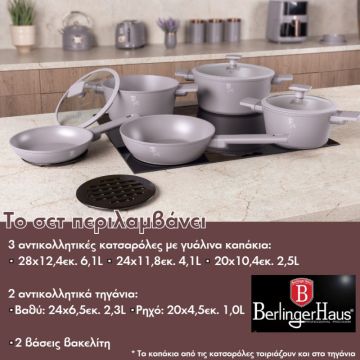 Berlinger Haus Σετ μαγειρικά σκεύη και εργαλεία κουζίνας 10 τμχ με τριπλή επίστρωση titan, Taupe Collection BH-8110 - 