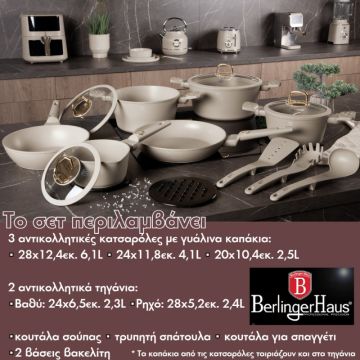 Berlinger Haus Σετ μαγειρικά σκεύη και εργαλεία κουζίνας 15 τμχ με τριπλή επίστρωση titan, Sahara Collection BH-8081 - 