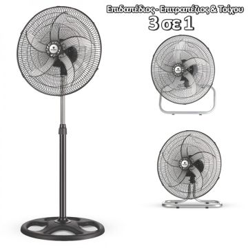 Ανεμιστήρας Δαπέδου 3 σε 1–Επιτραπέζιος & Τοίχου, 50W HomeVero HV-SF3145 - 