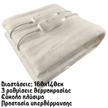 Διπλό Ηλεκτρικό Υπόστρωμα Πλενόμενο Λευκό 120W 160x140εκ Zilan ZLN8481 - 