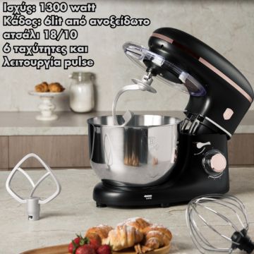 Berlinger Haus Επιτραπέζιο μίξερ - Κουζινομηχανή με κάδο 6lt από ανοξείδωτο ατσάλι 18/10 1300W Black Rose Collection BH-9651 - 