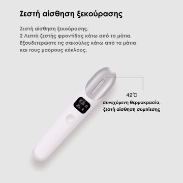 Cenocco Συσκευή Περιποίησης Ματιών EMS κατά των Ρυτίδων, CC-9099 - 