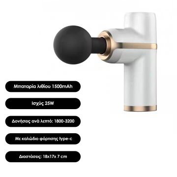 Cenocco Μίνι πιστόλι μασάζ για τα Πόδια, το Σώμα & τα Χέρια με Δόνηση CC-9114-WHT - 