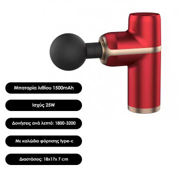 Cenocco Μίνι πιστόλι μασάζ για τα Πόδια, το Σώμα & τα Χέρια με Δόνηση CC-9114-RED - 